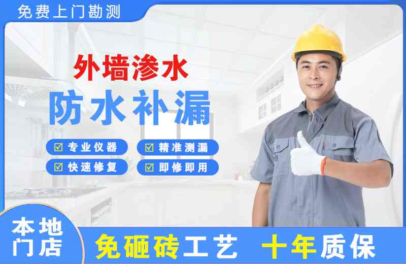 宝山外墙渗水维修